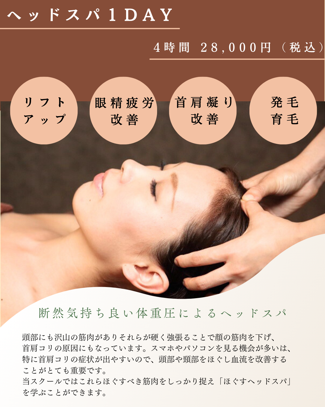 ヘッドスパ１DAY